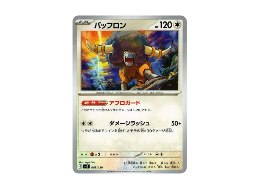 Bouffalant [SVD 098/139] ("Selected ex Start Deck")