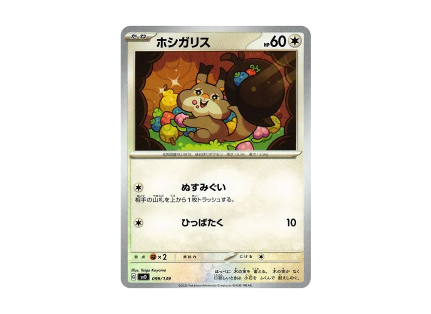 Skwovet [SVD 099/139] ("Selected ex Start Deck")