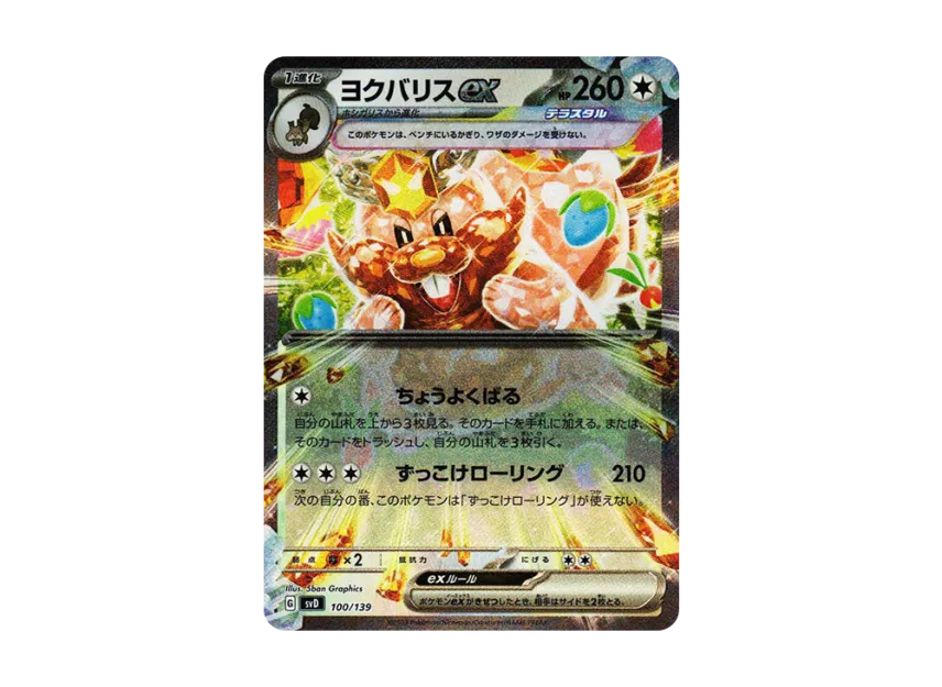 Greedent ex [SVD 100/139] ("Selected ex Start Deck")