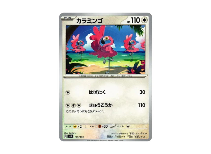Flamigo [SVD 109/139] ("Selected ex Start Deck")
