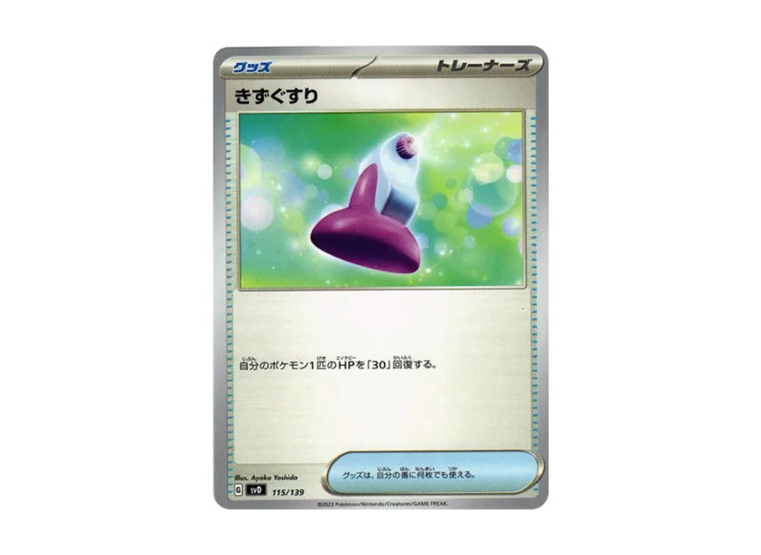 Potion [SVD 115/139] ("Selected ex Start Deck")