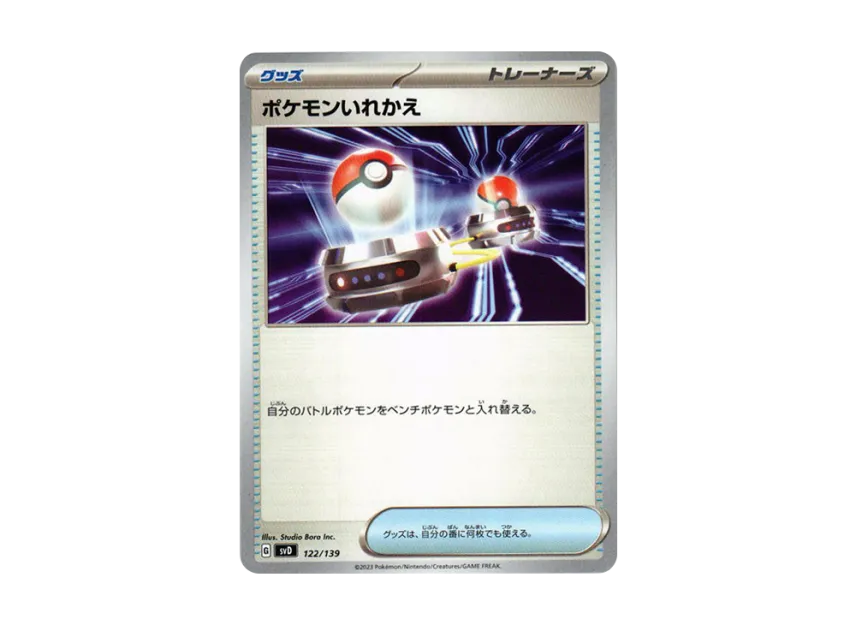Switch [SVD 122/139] ("Selected ex Start Deck")