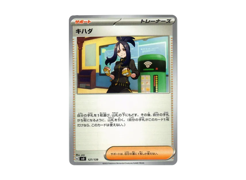 Dendra [SVD 127/139] ("Selected ex Start Deck")