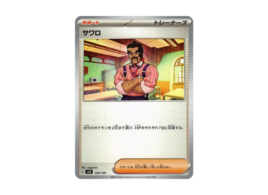 Saguaro [SVD 128/139] ("Selected ex Start Deck")