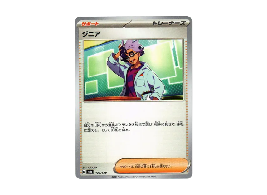 Jacq [SVD 129/139] ("Selected ex Start Deck")