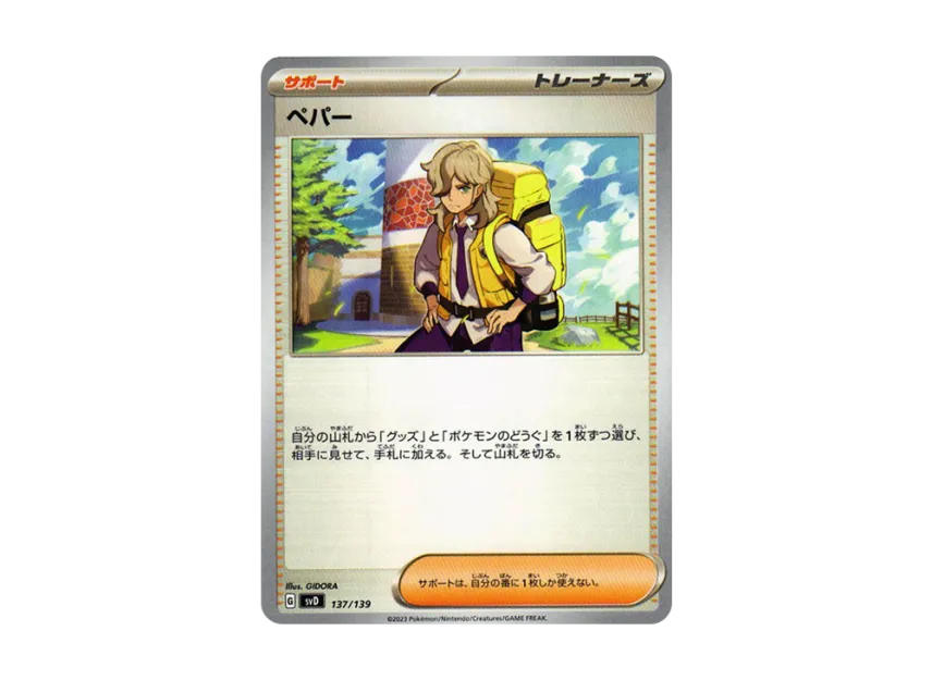 Arven [SVD 137/139] ("Selected ex Start Deck")