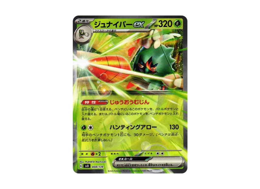 Decidueye ex [SVD 008/139] ("Selected ex Start Deck")