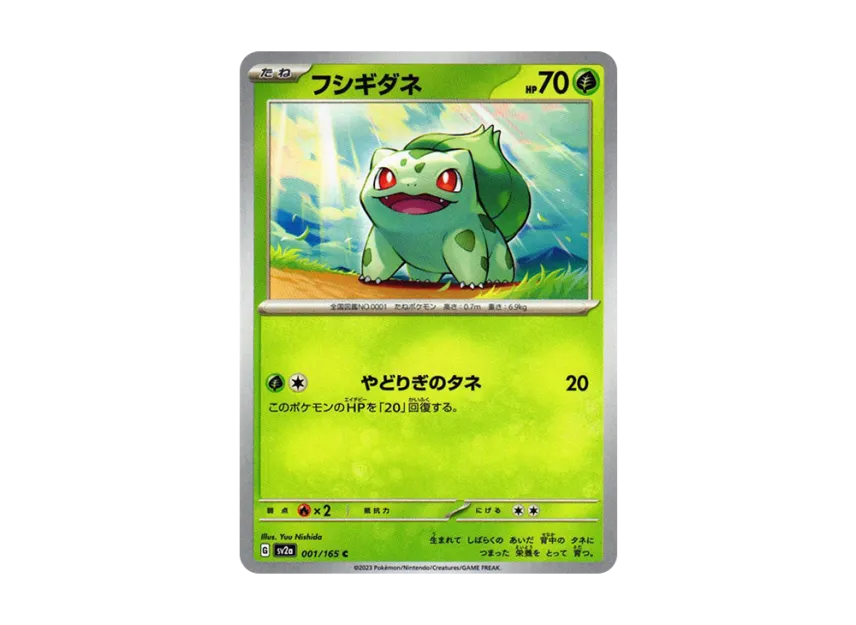 Bulbasaur C [SV2A 001/165] (Enhanced Expansion Pack "Pokemon Card 151")