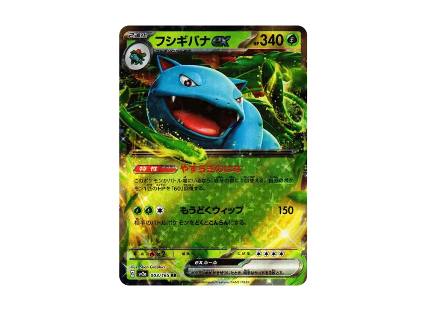 Venusaur ex RR [SV2A 003/165] (Enhanced Expansion Pack "Pokemon Card 151")
