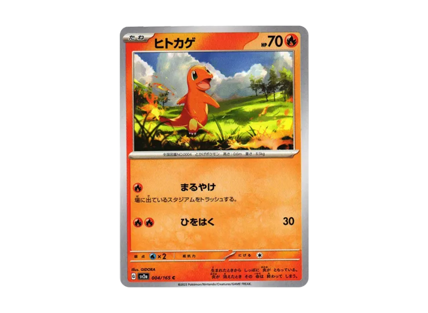 Charmander C [SV2A 004/165] (Enhanced Expansion Pack "Pokemon Card 151")