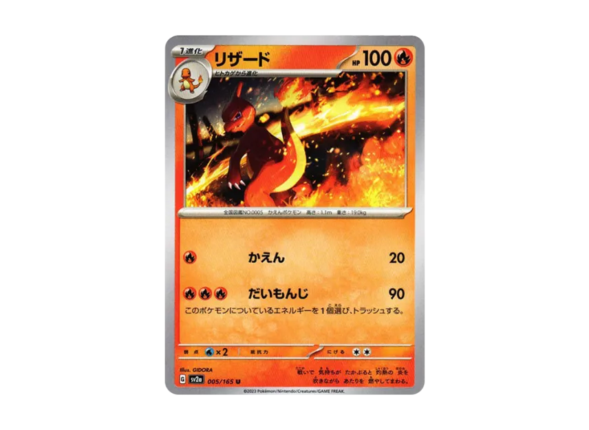 Charmeleon U [SV2A 005/165] (Enhanced Expansion Pack "Pokemon Card 151")