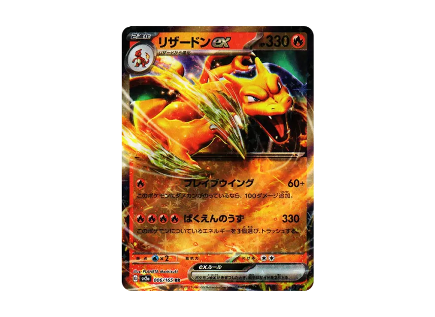 Charizard ex RR [SV2A 006/165] (Enhanced Expansion Pack "Pokemon Card 151")