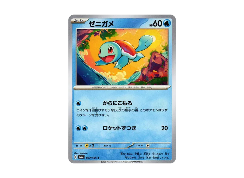 Squirtle C [SV2A 007/165] (Enhanced Expansion Pack "Pokemon Card 151")