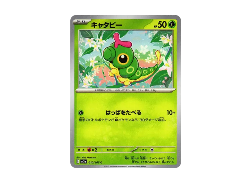 Caterpie C [SV2A 010/165] (Enhanced Expansion Pack "Pokemon Card 151")