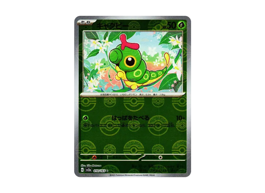 Caterpie C : Monster Ball Mirror [SV2A 010/165] (Enhanced Expansion Pack "Pokemon Card 151")