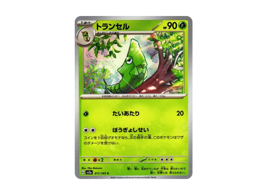 Metapod C [SV2A 011/165] (Enhanced Expansion Pack "Pokemon Card 151")