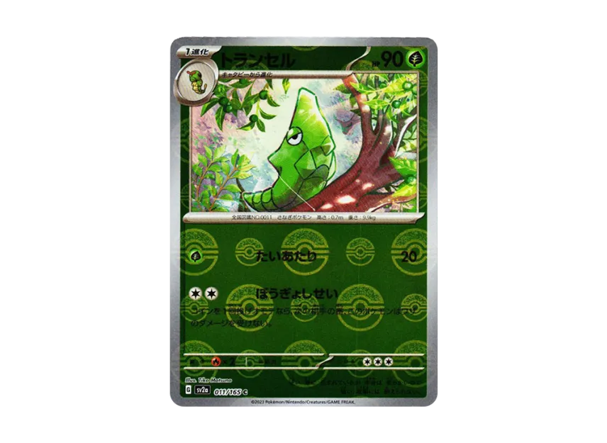 Metapod C : Monster Ball Mirror [SV2A 011/165] (Enhanced Expansion Pack "Pokemon Card 151")