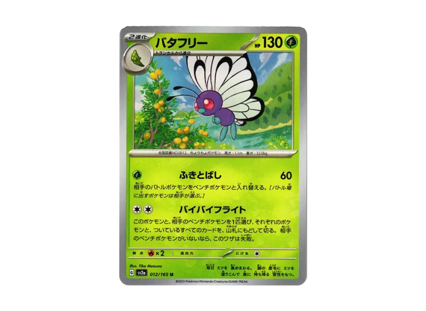 Butterfree U [SV2A 012/165] (Enhanced Expansion Pack "Pokemon Card 151")