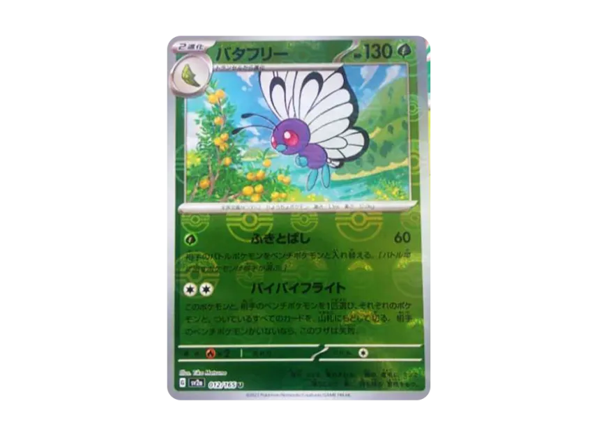 Butterfree U : Monster Ball Mirror [SV2A 012/165] (Enhanced Expansion Pack "Pokemon Card 151")