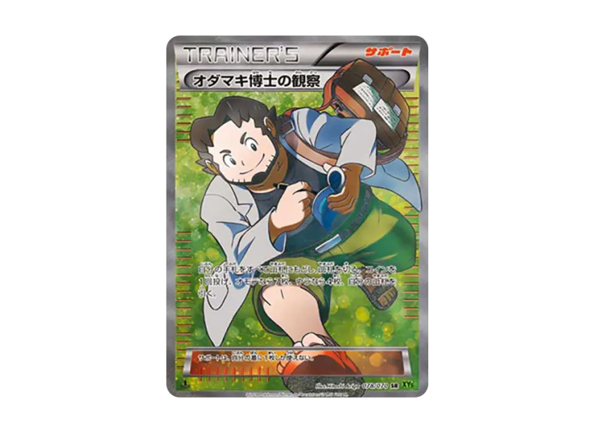 Professor Birc's Observations SR : 1ED [XY5-T 078/070] (Expansion Pack "Tidal Storm")