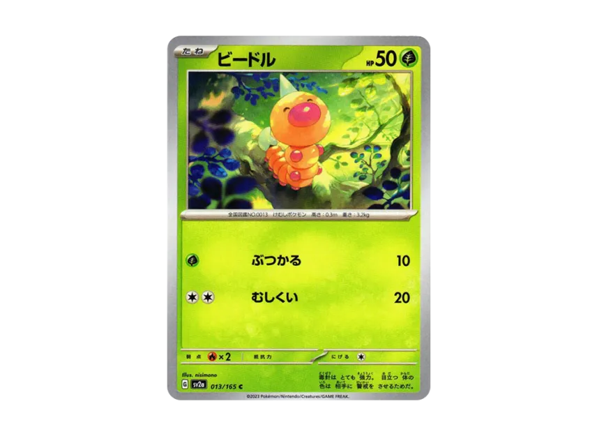 Weedle C [SV2A 013/165] (Enhanced Expansion Pack "Pokemon Card 151")