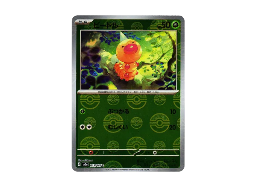 Weedle C : Monster Ball Mirror [SV2A 013/165] (Enhanced Expansion Pack "Pokemon Card 151")