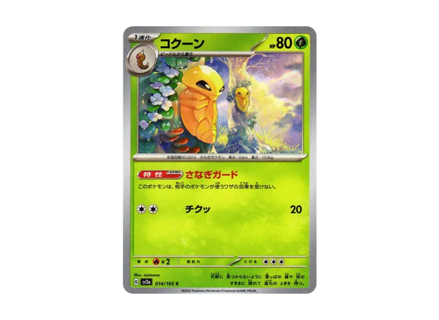 Kakuna C [SV2A 014/165] (Enhanced Expansion Pack "Pokemon Card 151")