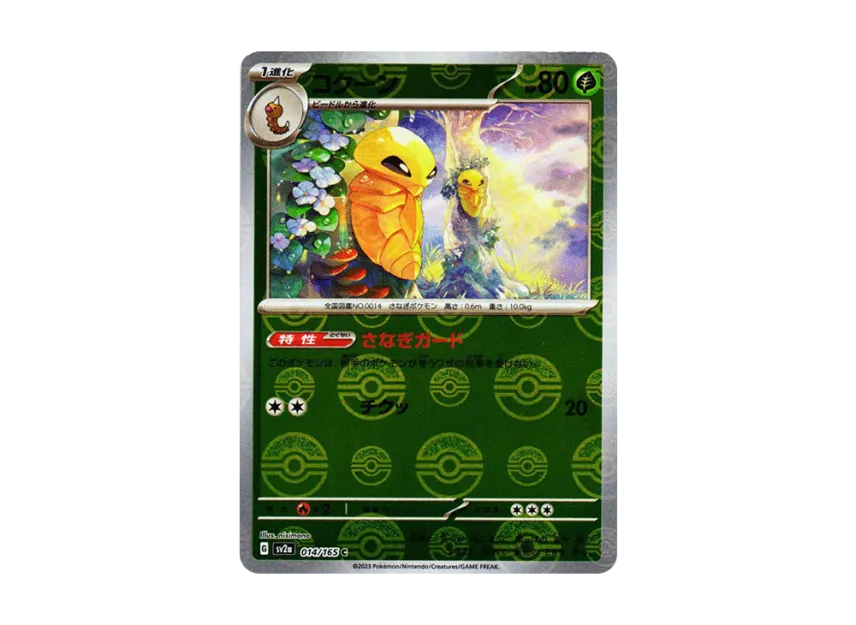 Kakuna C : Monster Ball Mirror [SV2A 014/165] (Enhanced Expansion Pack "Pokemon Card 151")
