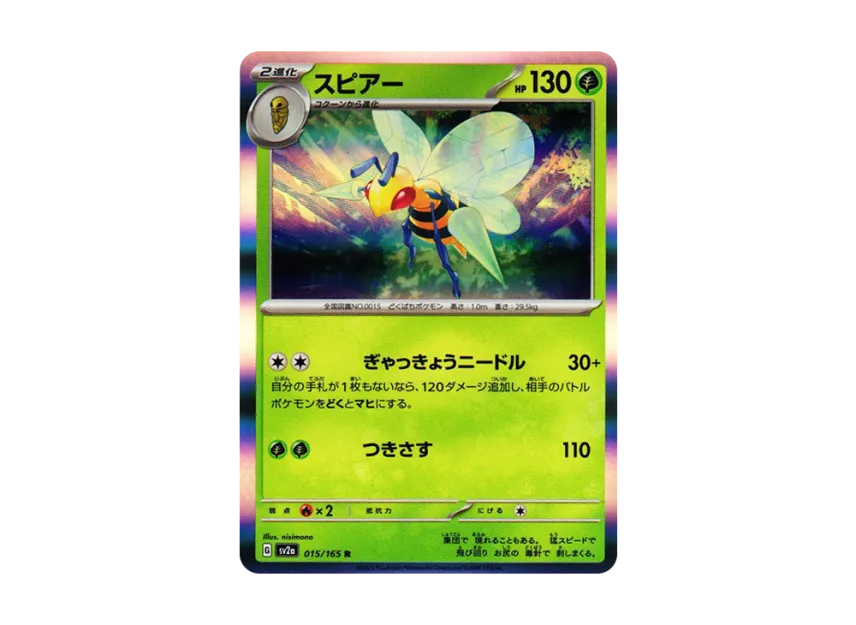 Beedrill R [SV2A 015/165] (Enhanced Expansion Pack "Pokemon Card 151")