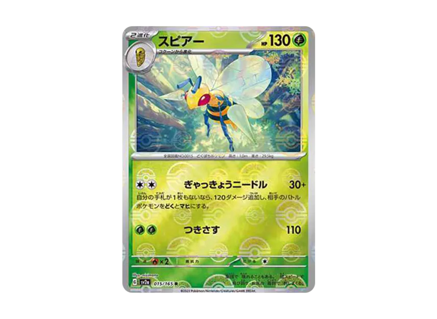 Beedrill R : Monster Ball Mirror [SV2A 015/165] (Enhanced Expansion Pack "Pokemon Card 151")
