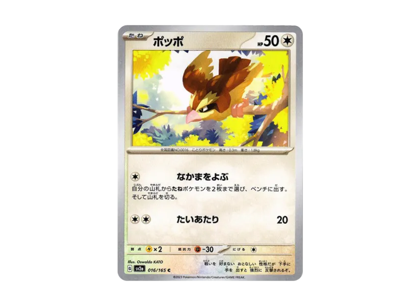 Pidgey C [SV2A 016/165] (Enhanced Expansion Pack "Pokemon Card 151")
