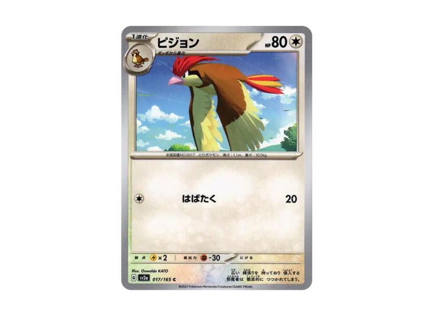 Pidgeotto C [SV2A 017/165] (Enhanced Expansion Pack "Pokemon Card 151")