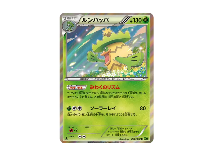 Sceptile R : 1ED [XY5-GAIA-VOLCANO 006/070] (Expansion Pack "Gaia Volcano")