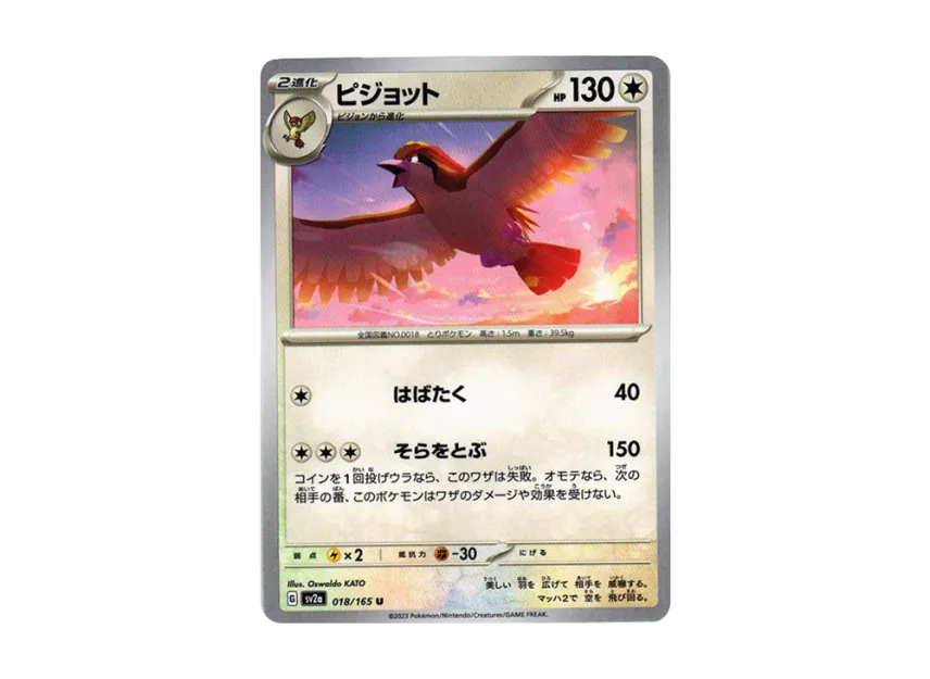 Pidgeot U [SV2A 018/165] (Enhanced Expansion Pack "Pokemon Card 151")