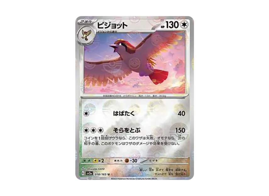 Pidgeot U : Monster Ball Mirror [SV2A 018/165] (Enhanced Expansion Pack "Pokemon Card 151")