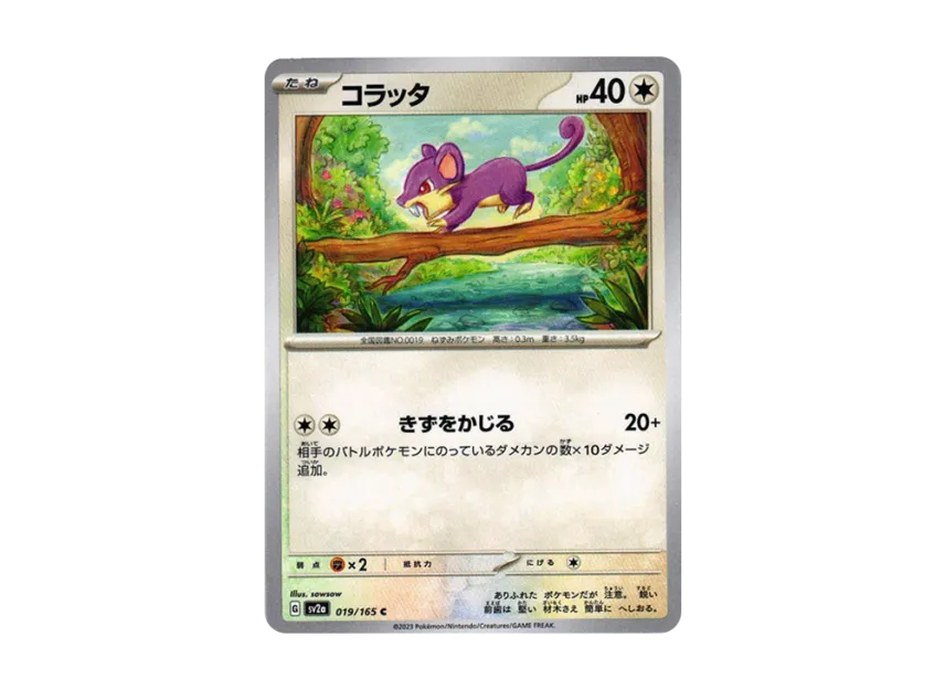 Rattata C [SV2A 019/165] (Enhanced Expansion Pack "Pokemon Card 151")
