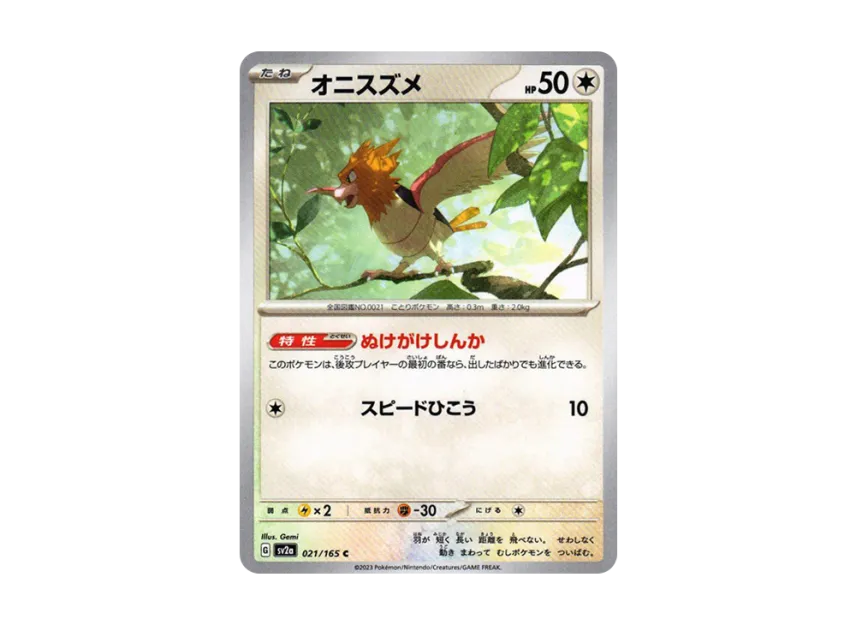 Spearow C [SV2A 021/165] (Enhanced Expansion Pack "Pokemon Card 151")