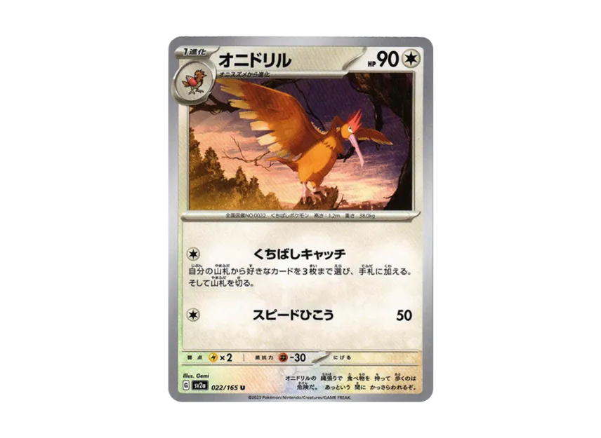 Fearow U [SV2A 022/165] (Enhanced Expansion Pack "Pokemon Card 151")