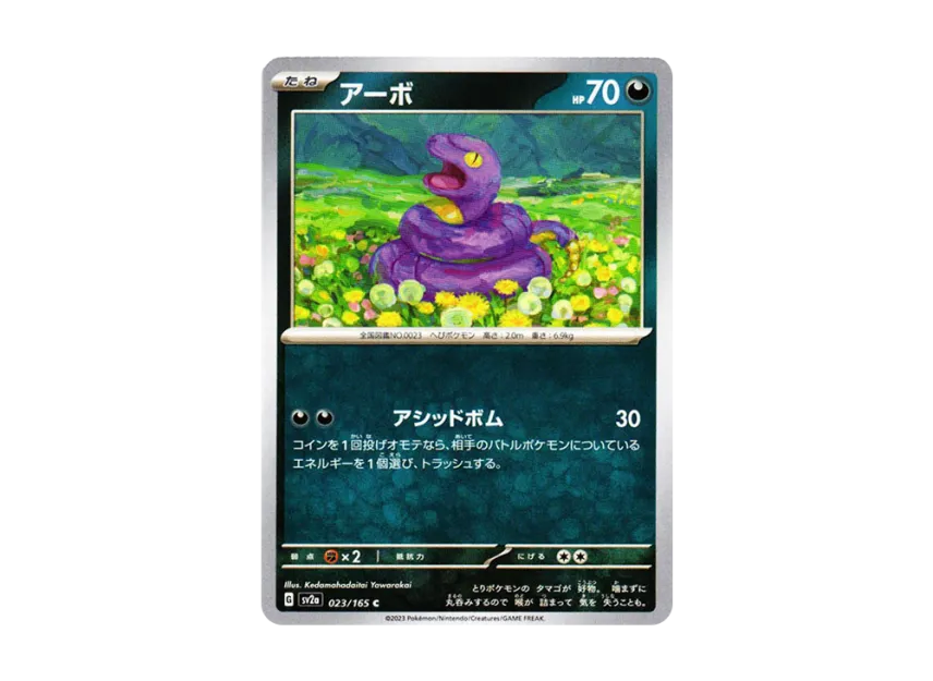 Ekans C [SV2A 023/165] (Enhanced Expansion Pack "Pokemon Card 151")