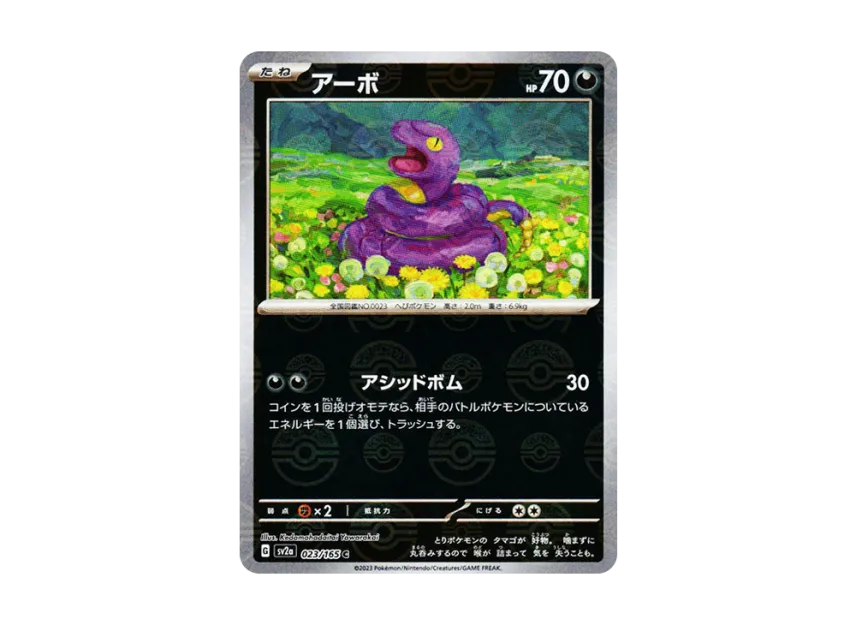 Ekans C : Monster Ball Mirror [SV2A 023/165] (Enhanced Expansion Pack "Pokemon Card 151")