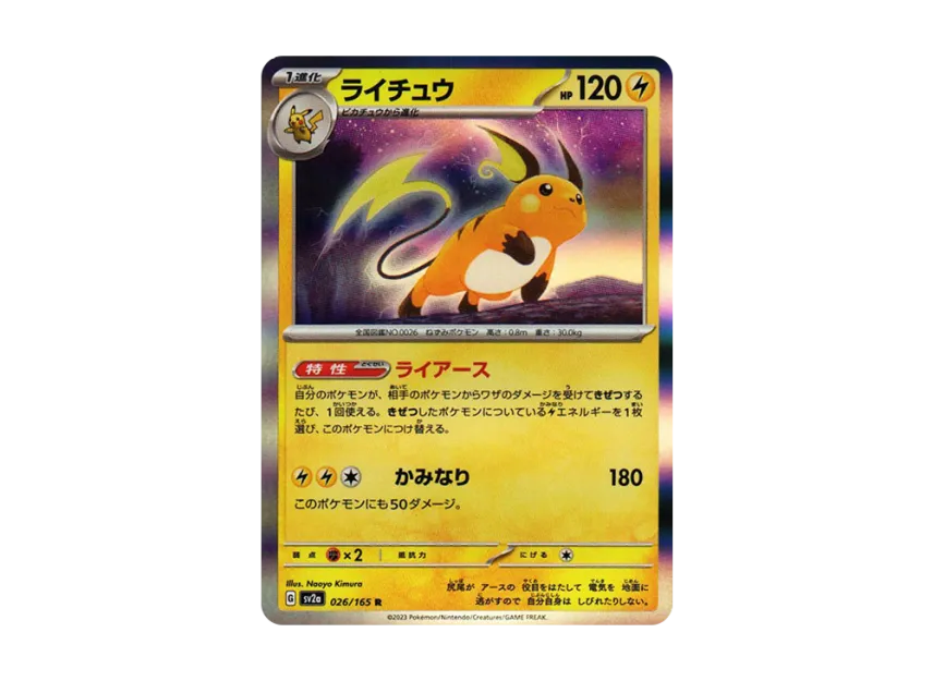 Raichu R [SV2A 026/165] (Enhanced Expansion Pack "Pokemon Card 151")