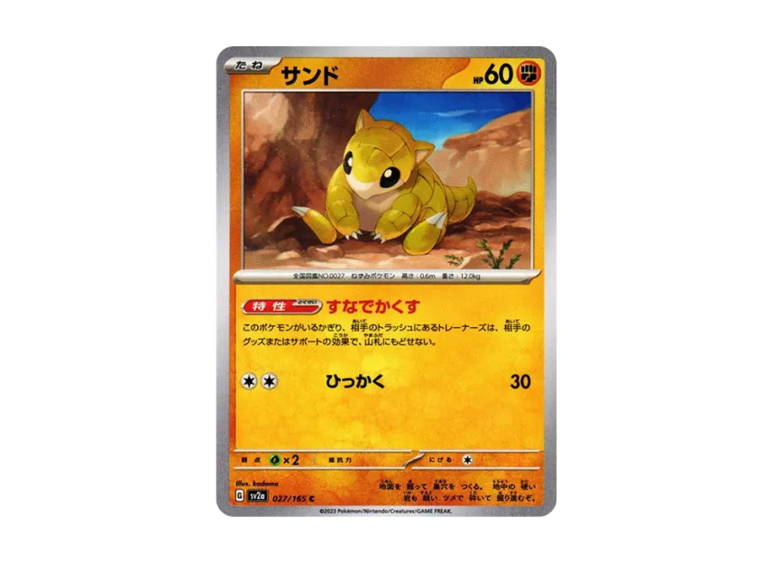 Sandshrew C [SV2A 027/165] (Enhanced Expansion Pack "Pokemon Card 151")