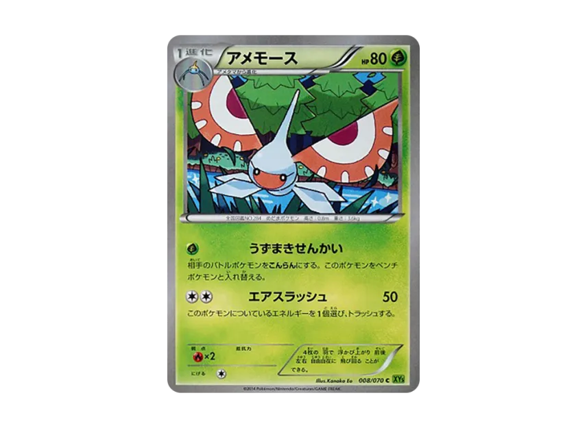 Masquerain C [XY5-TIDAL-STORM 008/070] (Expansion Pack "Tidal Storm")