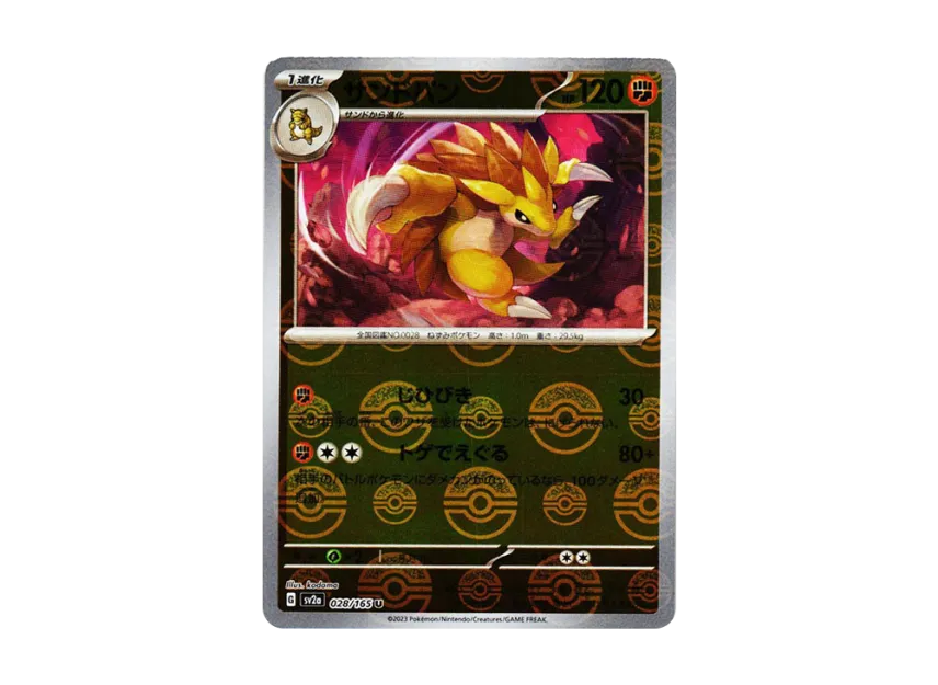 Sandslash U : Monster Ball Mirror [SV2A 028/165] (Enhanced Expansion Pack "Pokemon Card 151")