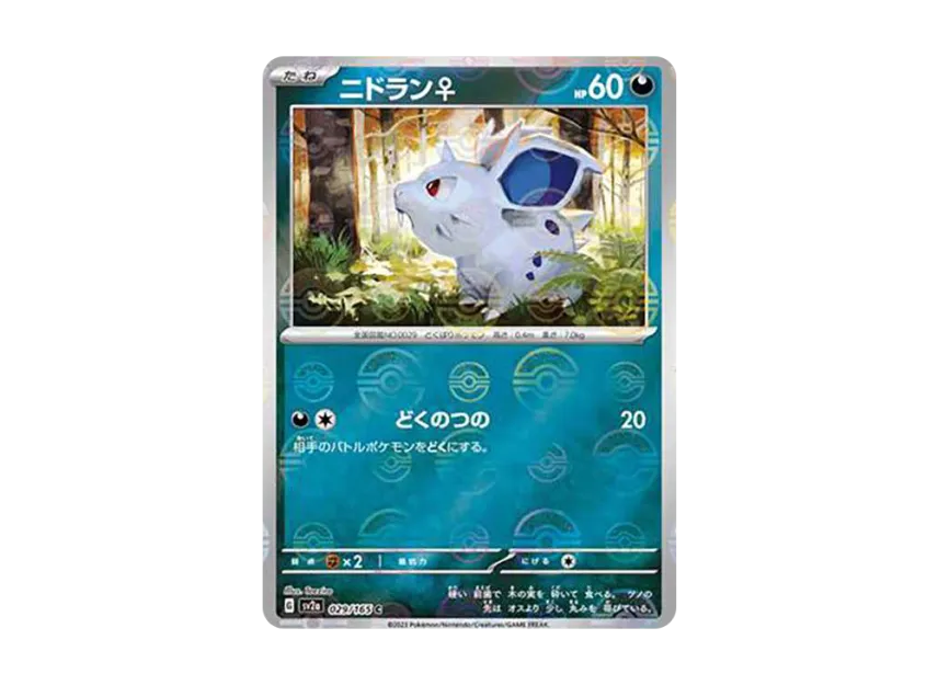 Nidoran(Female) C : Monster Ball Mirror [SV2A 029/165] (Enhanced Expansion Pack "Pokemon Card 151")