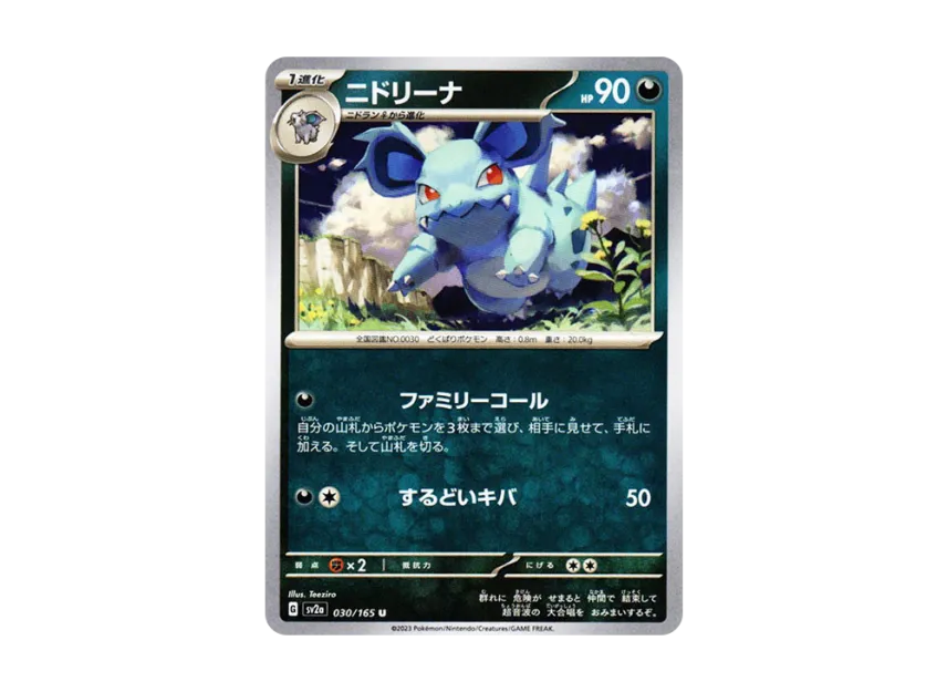 Nidorina U [SV2A 030/165] (Enhanced Expansion Pack "Pokemon Card 151")