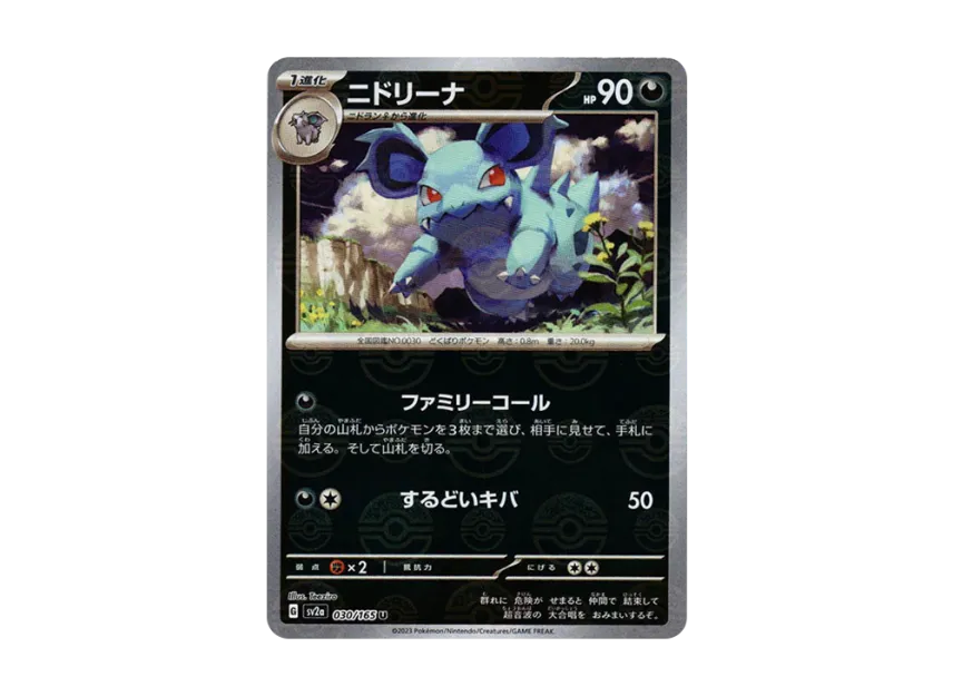 Nidorina U : Monster Ball Mirror [SV2A 030/165] (Enhanced Expansion Pack "Pokemon Card 151")