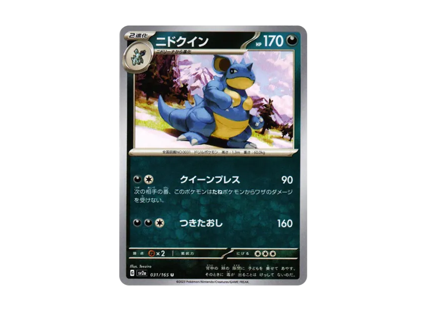 Nidoqueen U [SV2A 031/165] (Enhanced Expansion Pack "Pokemon Card 151")
