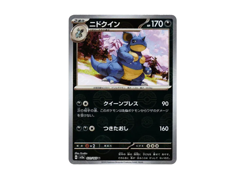 Nidoqueen U : Monster Ball Mirror [SV2A 031/165] (Enhanced Expansion Pack "Pokemon Card 151")