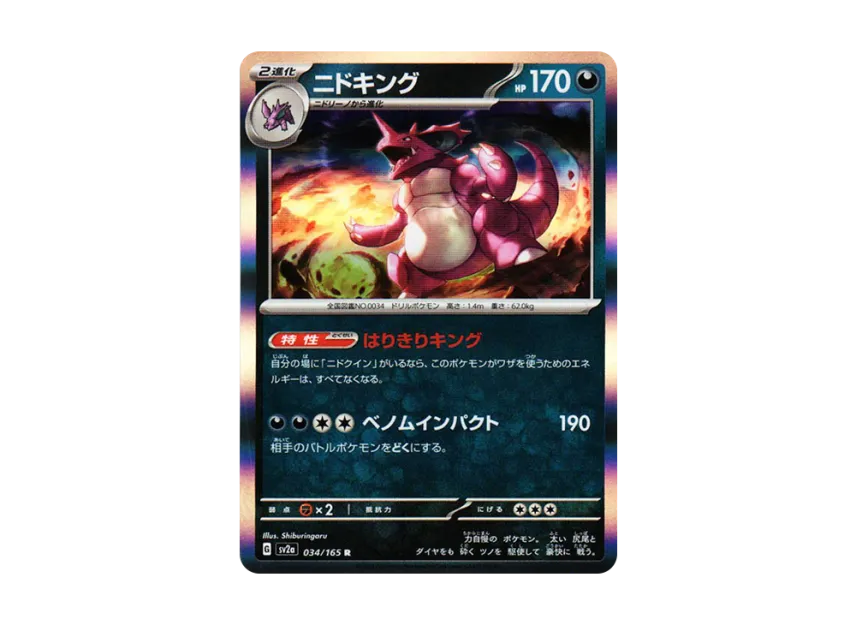 Nidoking R [SV2A 034/165] (Enhanced Expansion Pack "Pokemon Card 151")